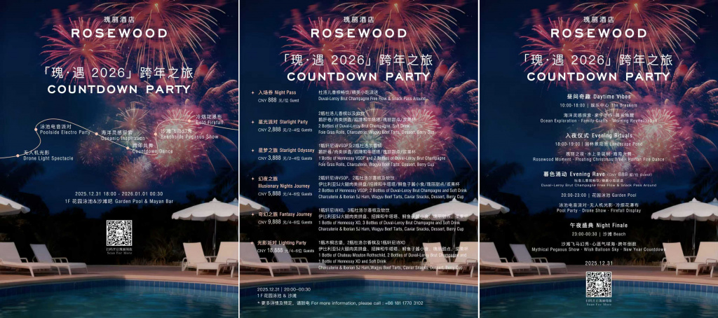 rosewood sanya.jpg
