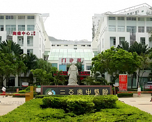 Sanya Hospital of Traditional Chinese Medicine