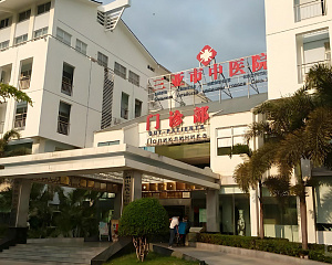 Sanya Hospital of Traditional Chinese Medicine