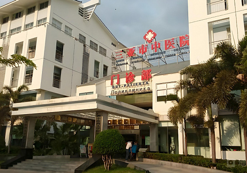 Sanya Hospital of Traditional Chinese Medicine