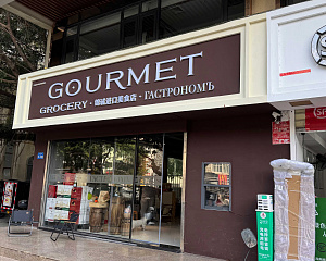 GOURMET