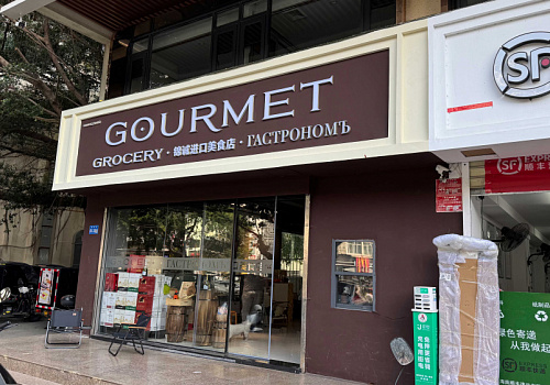GOURMET