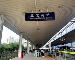 Yalongwan Railway Station