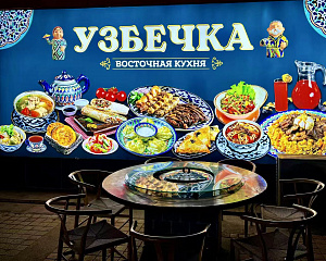 Узбечка