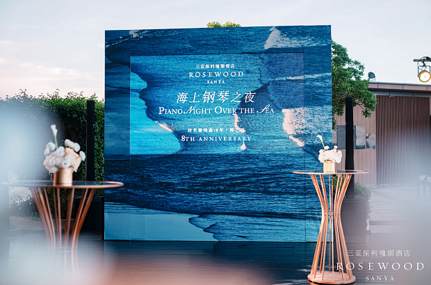 Rosewood Sanya - 8 лет!